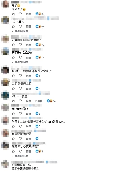 台股記憶體族群走弱!全因巴逆逆高喊「這句話」網全跪了:沒看過這麼準的