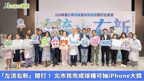 「左流右新」開打！ 北市民完成接種可抽iPhone大獎