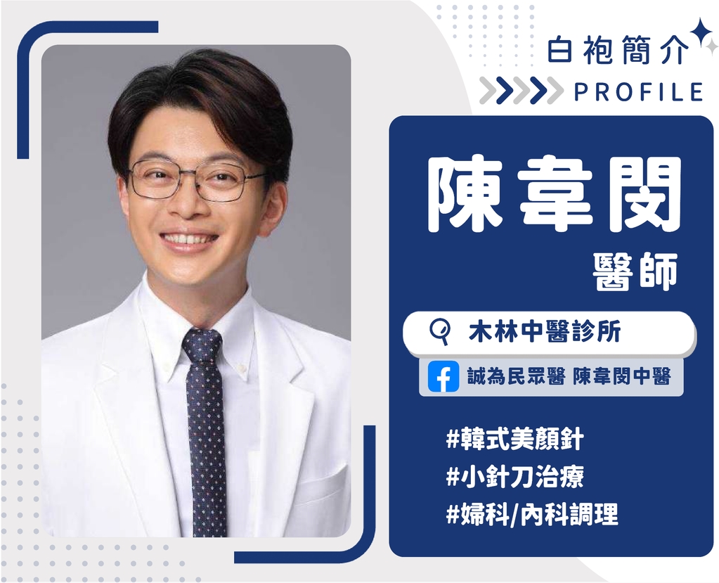 陳韋閔醫師小檔案