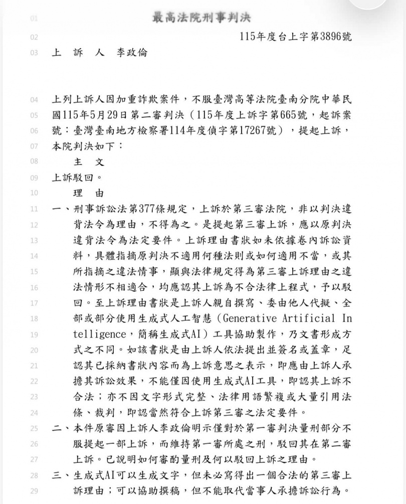 最高法院刑七庭在駁回判決中提醒，生成式AI可以生成文字，但未必寫得出一個合法的第三審上訴理由。（圖／翻攝司法院法學資料查詢系統）