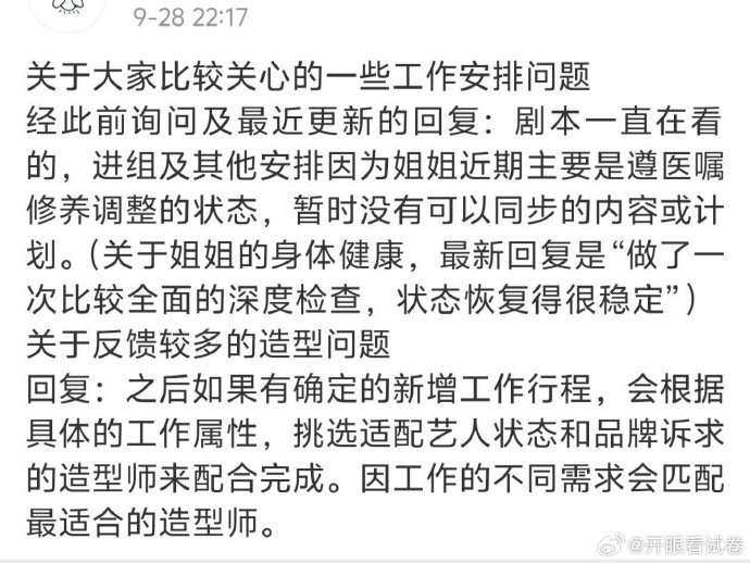趙麗穎8月突緊急送醫「身體到底怎麽了」衝熱搜 疑官方回應最新身體狀況