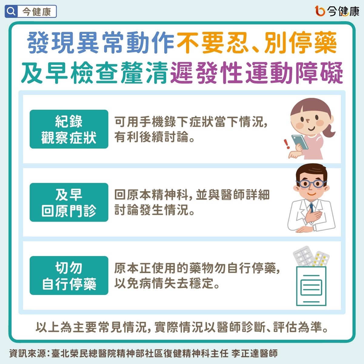 嘴巴一直動、頻繁眨眼、扮鬼臉不是故意!醫揭遲發性運動障礙關鍵線索 長期用藥者別輕忽