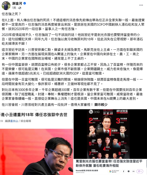 中國富豪榜成「消失榜」!謝金河嘆「企業家如螻蟻」:美中在AI競賽的最大差別