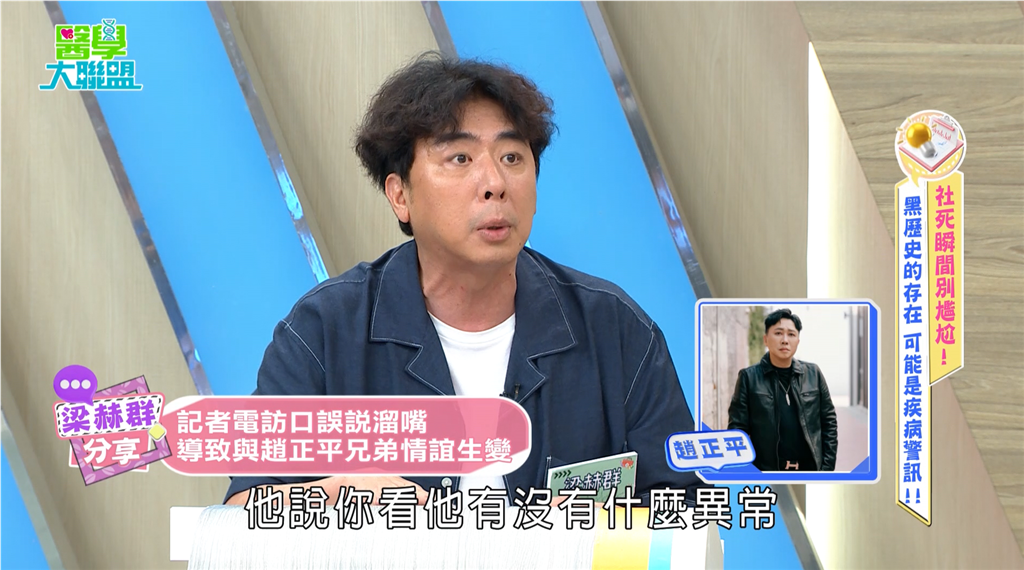 趙正平《醫學大聯盟》翻臉危機！醫揭「大腦前額葉剎車系統」！
