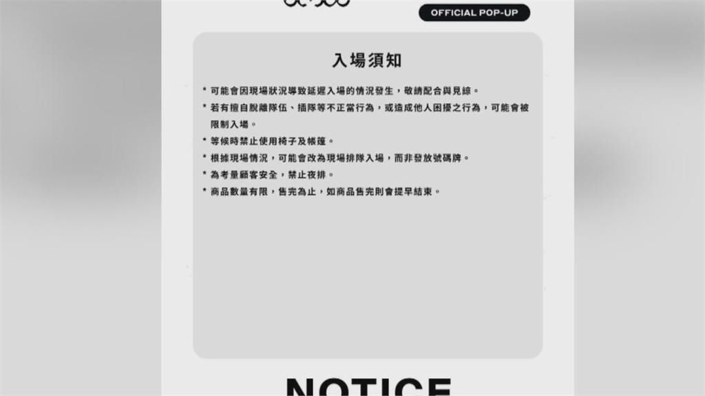 BIGBANG高雄快閃店禁夜排 傻眼!粉絲5點到場已排到轉角