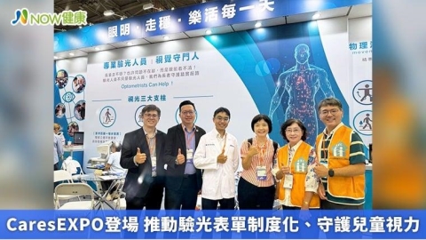 CaresEXPO登場 推動驗光表單制度化、守護兒童視力
