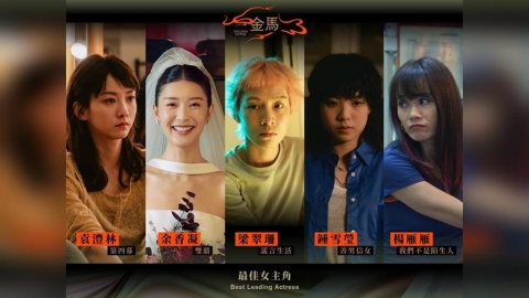 金馬63入圍名單公布!最佳女主角無台灣人 聞天祥:死亡之組