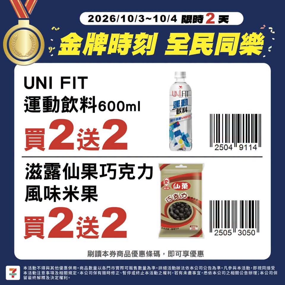 快新聞／「台灣拳后」亞運摘金！全家請吃雞排　各大超商優惠一次看
