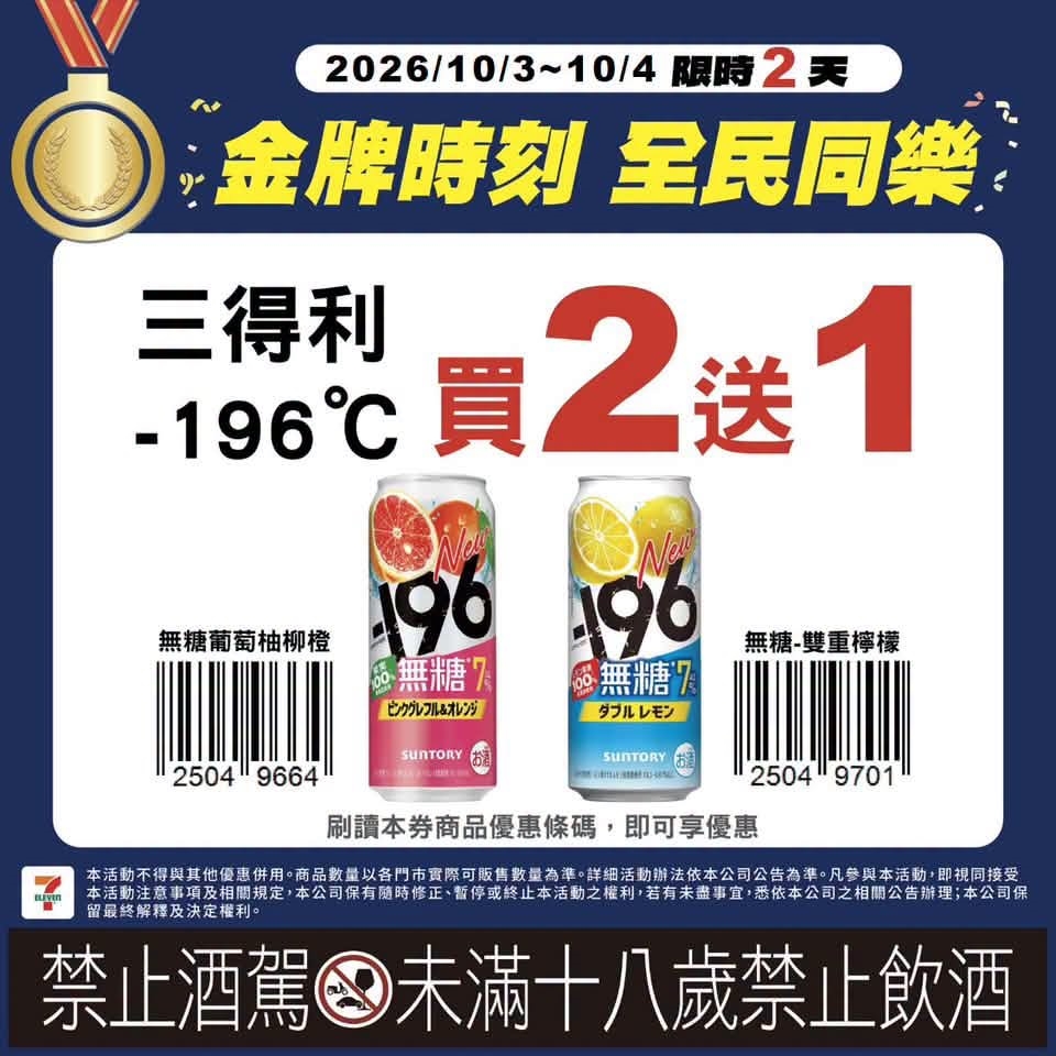 快新聞／「台灣拳后」亞運摘金！全家請吃雞排　各大超商優惠一次看