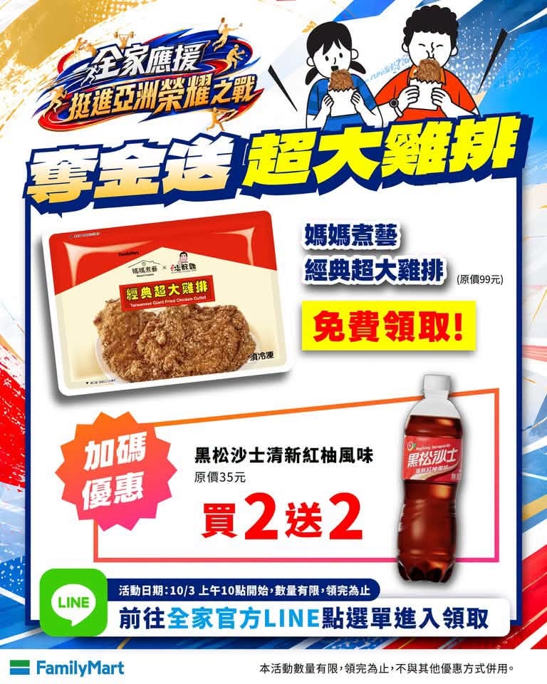 快新聞／「台灣拳后」亞運摘金！全家請吃雞排　各大超商優惠一次看