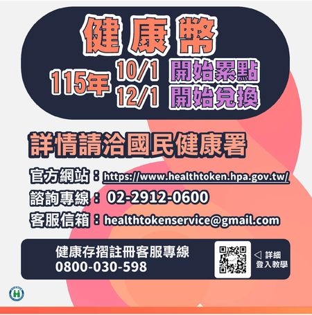 顧健康還能賺點數!健保快易通App教你兩招快速認證賺好康