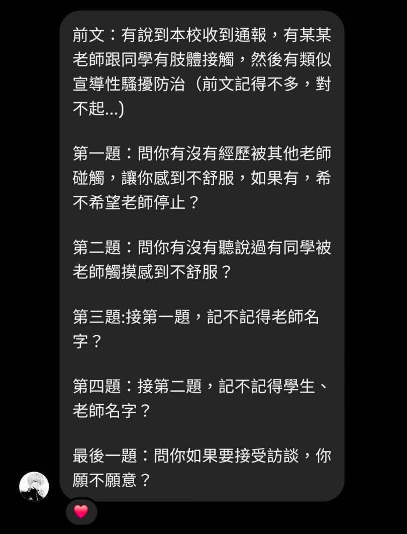 為C師抱不平的學生,憑記憶拼湊出「釣魚問卷」的內容。(圖/讀者提供)
