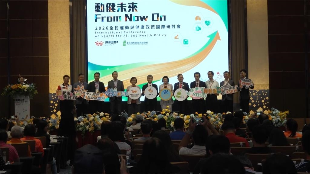 台日韓專家齊聚 全民運動與健康政策國際研討會登場