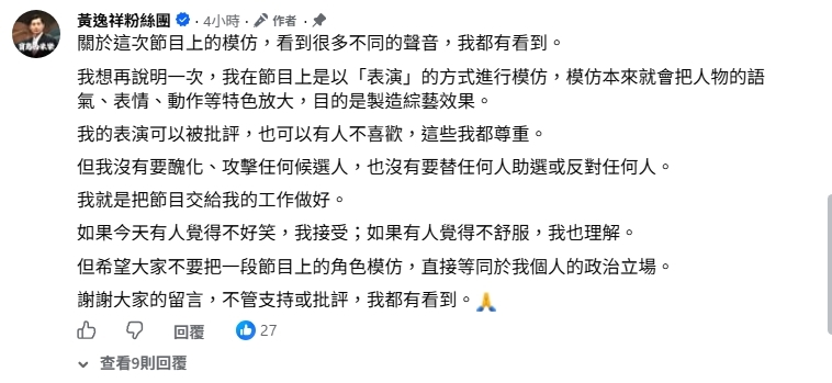逸祥「模仿沈伯洋」遭轟!本人急喊「無意醜化攻擊」網不領情:繼續吹捧國民黨