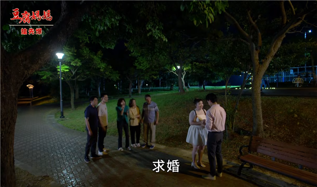 《豆腐媽媽-EP203精彩片段》最糕機密 求婚神逆轉？
