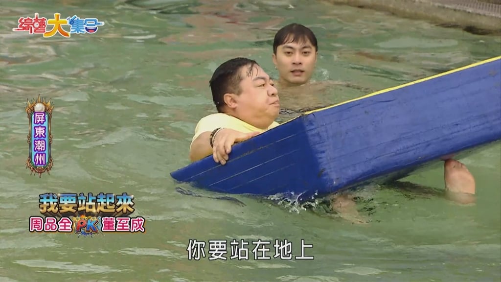 董至成泳池狀況百出，瘋狂吃水模樣超慘