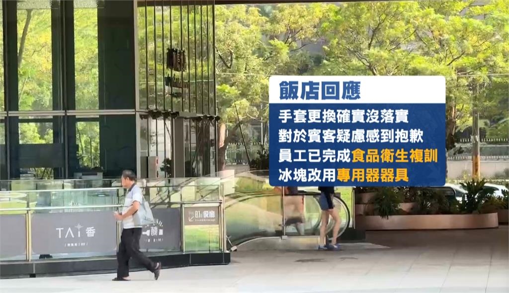 噁!五星飯店自助餐廳爆衛生疑慮 員工同手套「一戴到底」抓冰又擦桌