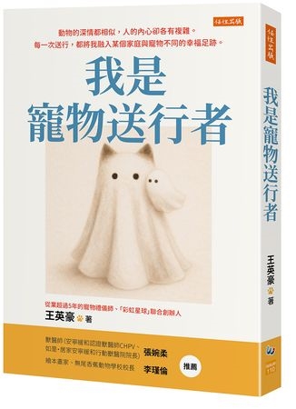 寵物離世該辦告別式嗎?老夫妻從抗拒到不捨放手 揭長輩喪寵之痛
