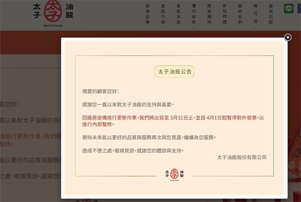 41年老字號驚傳停業!太子油飯稱整修「消失半年」門市深鎖 員工驚爆內部真相