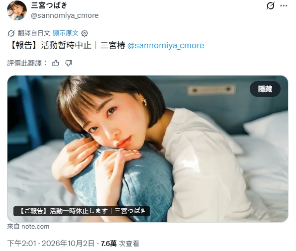 暫卸暗黑女優光環!三宮椿突拋休業震撼彈…「1主因」曝光:不想留遺憾
