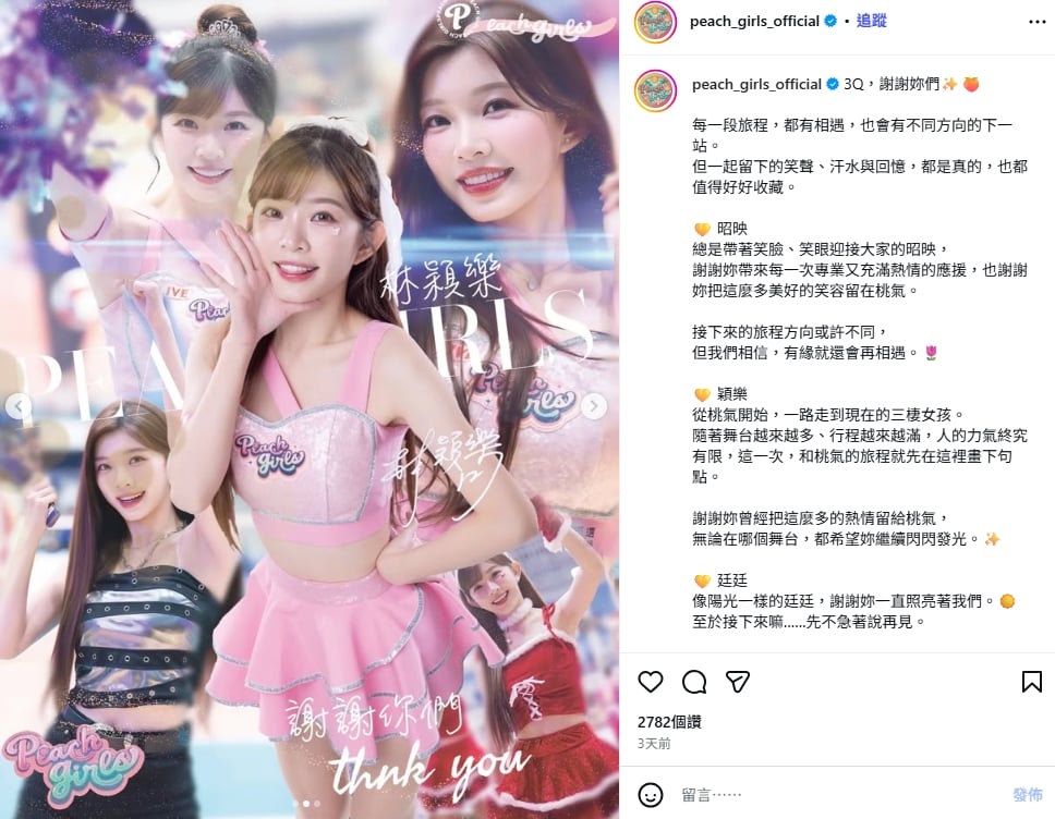 突遭宣布卸下桃氣戰袍!穎樂首發聲:謝謝一直都在 親曝未來動向