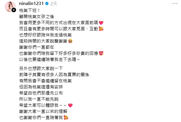 突遭宣布卸下桃氣戰袍!穎樂首發聲:謝謝一直都在 親曝未來動向