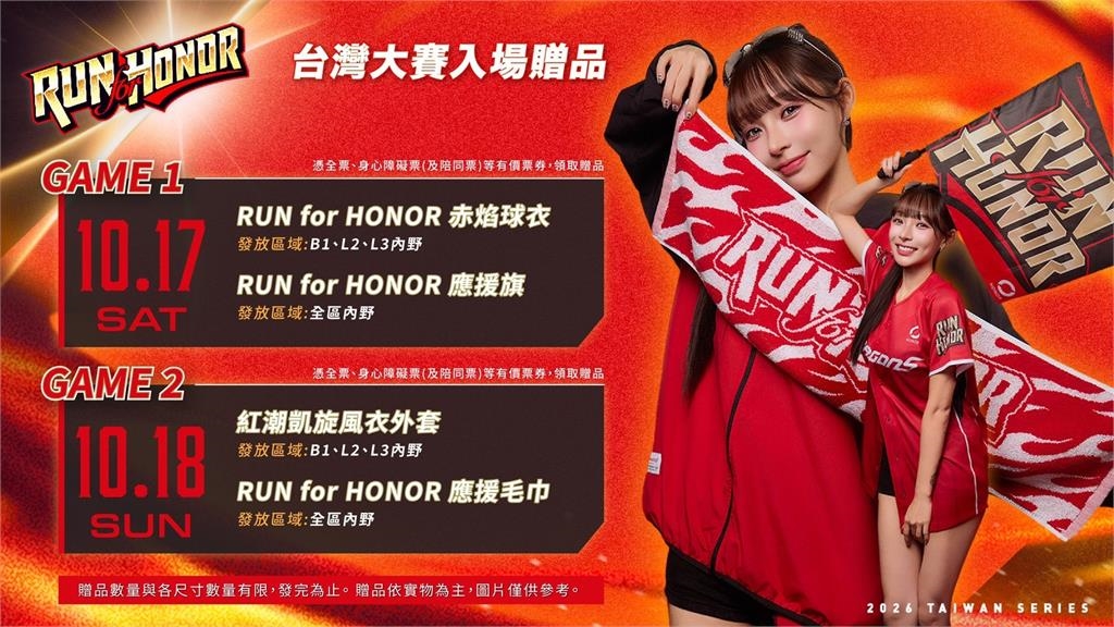 中職/味全龍闖台灣大賽!主場安排大巨蛋進場送球隊專屬贈品售票資訊一次看