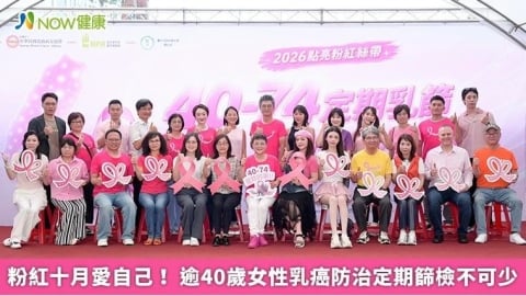 粉紅十月愛自己! 逾40歲女性乳癌防治定期篩檢不可少