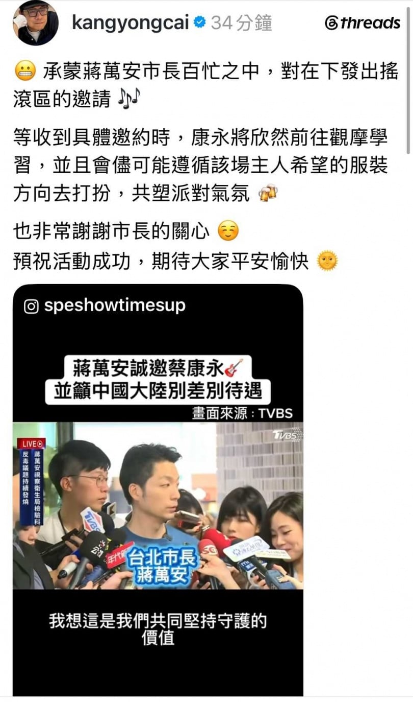 蔡康永回應蔣萬安。(圖/翻攝自蔡康永Threads)