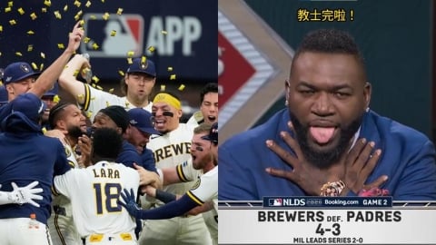 MLB(影)/還能起舞嗎?教士被聽牌陷絕境 紅襪傳奇「老爹」完全看衰:結束啦
