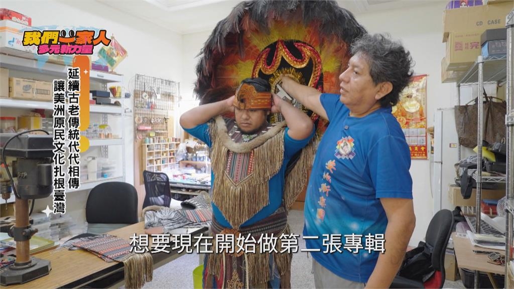 音樂交織異鄉夢想 安地斯家族在臺深耕三十年
