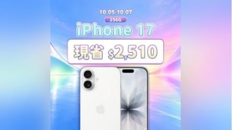 【本週獨賣】 iPhone 17 配備 A19仿生晶片與 120Hz 高刷降 限省 2,510 元 ~