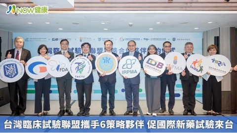 台灣臨床試驗聯盟攜手6策略夥伴 促國際新藥試驗來台