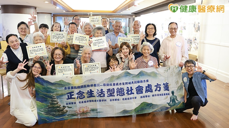 ▲花蓮慈濟醫院翻轉醫療模式朝向東區全人醫療邁進,首次由老年醫學科開立「社會處方箋」,參與的長者經過八周的課程,展現他們蛻變後的成果,歡喜結業。