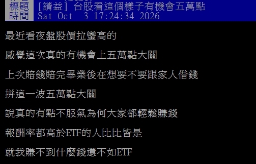 台股直逼5萬點!他賠光畢業又想「借錢拼一波」網開酸:高點燃料出現了