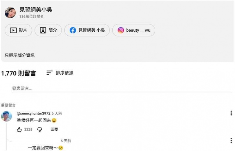 小吳決定解散公司時,聖元暖心在小吳影片下留言。(圖/翻攝自見習網美小吳YouTube)