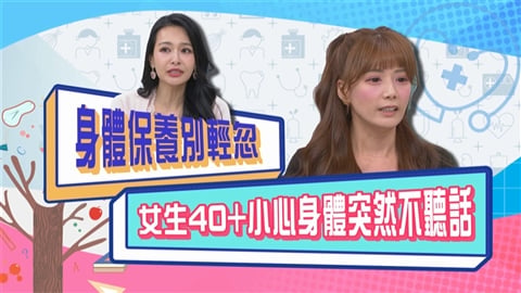 (影)/身體保養別輕忽 解婕翎過敏喝「這一物」半年見效?