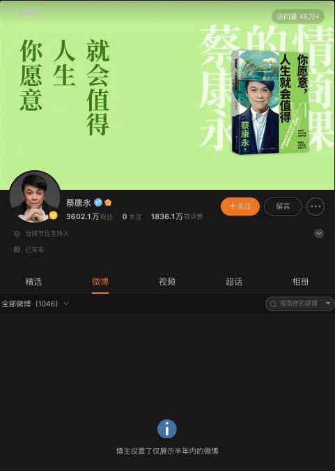蔡康永「現身沈伯洋競總」小粉紅怒了!稱他「連夜清空微博」真相反轉