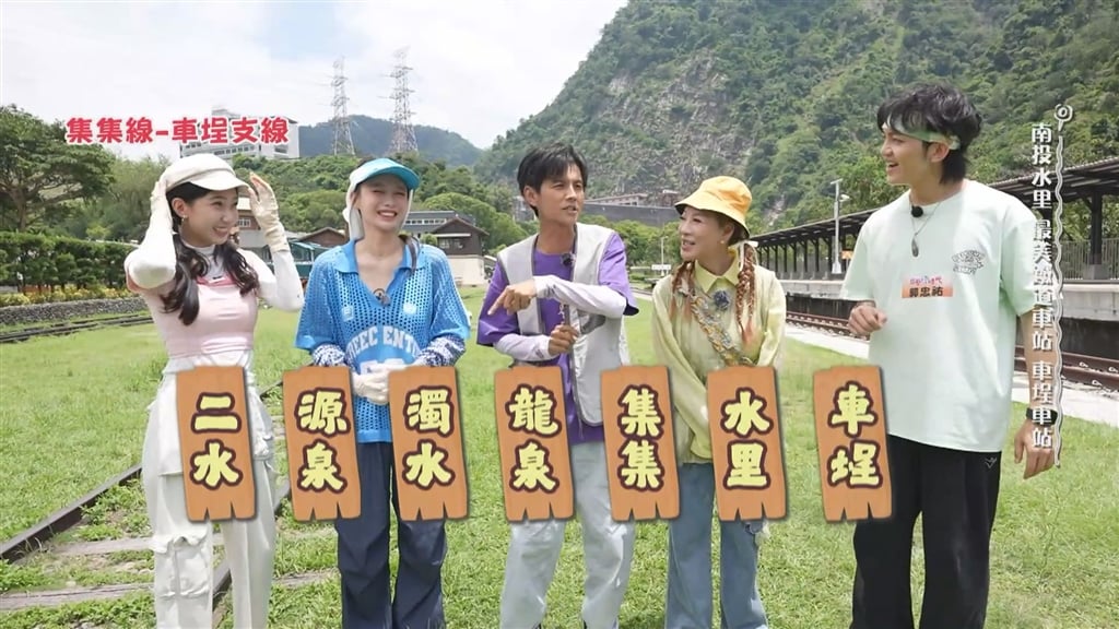 李雅英(左2)背火車站名驚艷大家