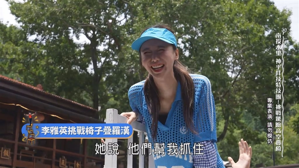 李雅英挑戰椅子疊羅漢,嚇到發出豬叫聲