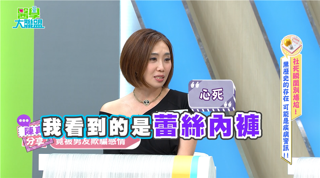 陳真《醫學大聯盟》抓姦渣男劈腿現場！醫：真愛能提升耐痛力、免疫力