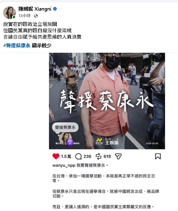 謝和弦才嗆爆蔣萬安!辣妻也表態喊「統一又是什麼」:國民黨跟白X沒兩樣