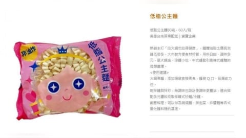 有王子就有公主！他長大才發現「公主麵」　網友全被燒到：非油炸又低脂