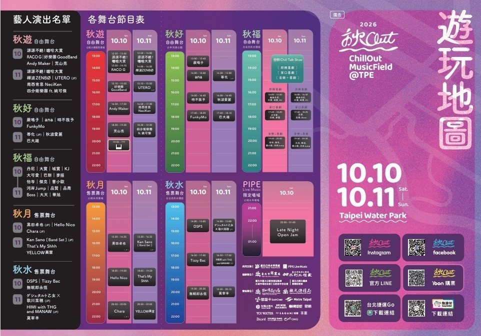 快新聞／2026秋Out音樂節來了！超大咖卡司震撼出爐　精彩內容一次搶先看