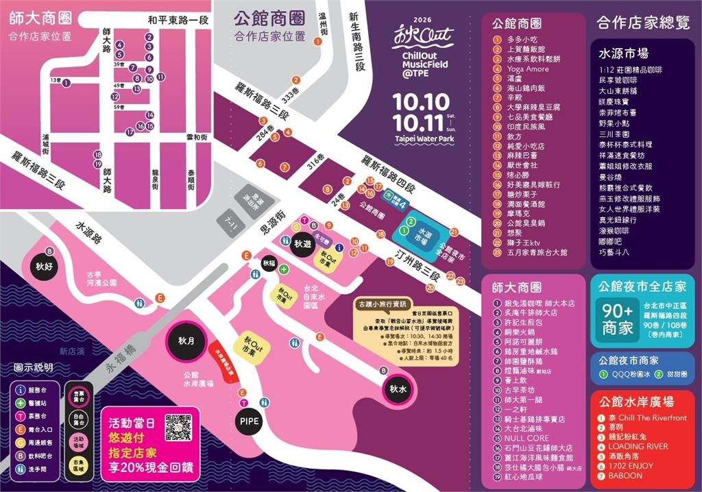 快新聞／2026秋Out音樂節來了！超大咖卡司震撼出爐　精彩內容一次搶先看