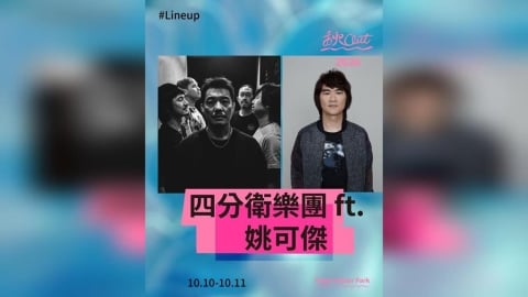 2026秋Out音樂節來了!超大咖卡司震撼出爐 精彩內容一次搶先看
