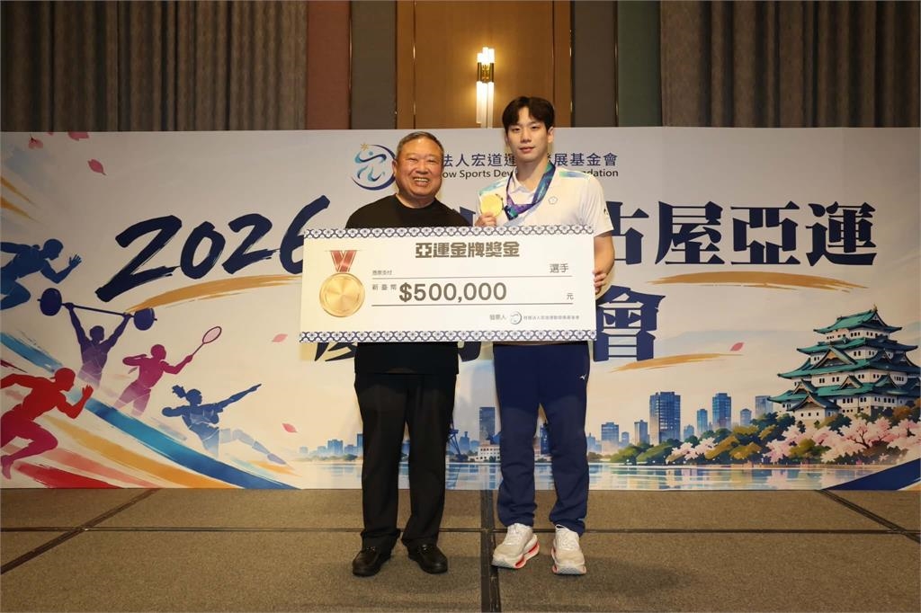 綜合/亞運王冠閎、林郁婷奪金 宏道基金會加碼頒50萬!郭婞淳銅牌獲15萬