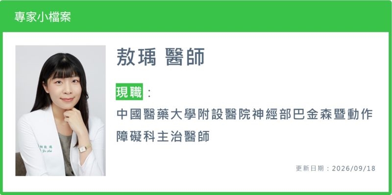嘴巴一直動、吐舌、頻繁眨眼不只是小動作 小心「遲發性運動障礙(TD)」