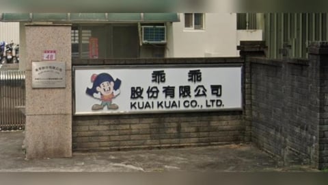 乖乖罷工5天落幕!4大優退補償方案曝光 全面復工「為老品牌打拚」