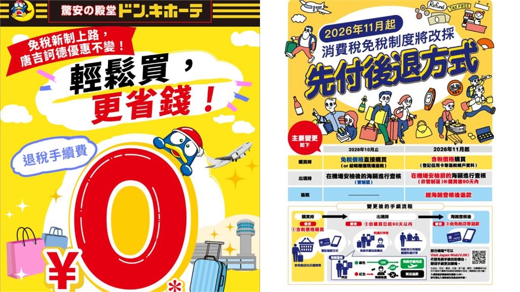 哈日族注意!日本免稅新制11月上路 唐吉訶德宣布「手續費0元」
